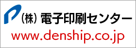 株式会社電子印刷センター