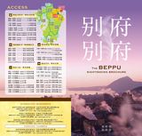 Beppu (Chinese version)